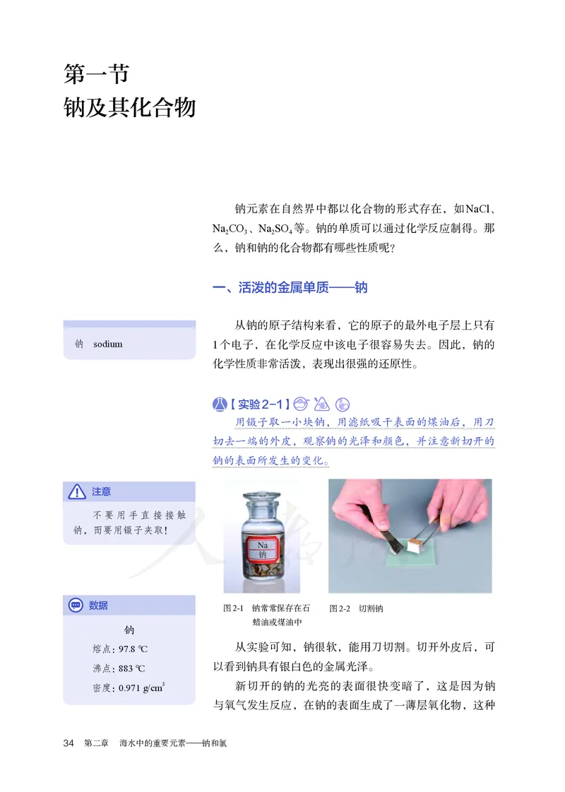 高中必修一化学（人教版）_教资初高中_教资面试2025教资面试备考资料合集_教资面试资料合集_3、教资面试资料包大全_45大圣中小幼面试资料包_高中_化学_高中化学电子课本