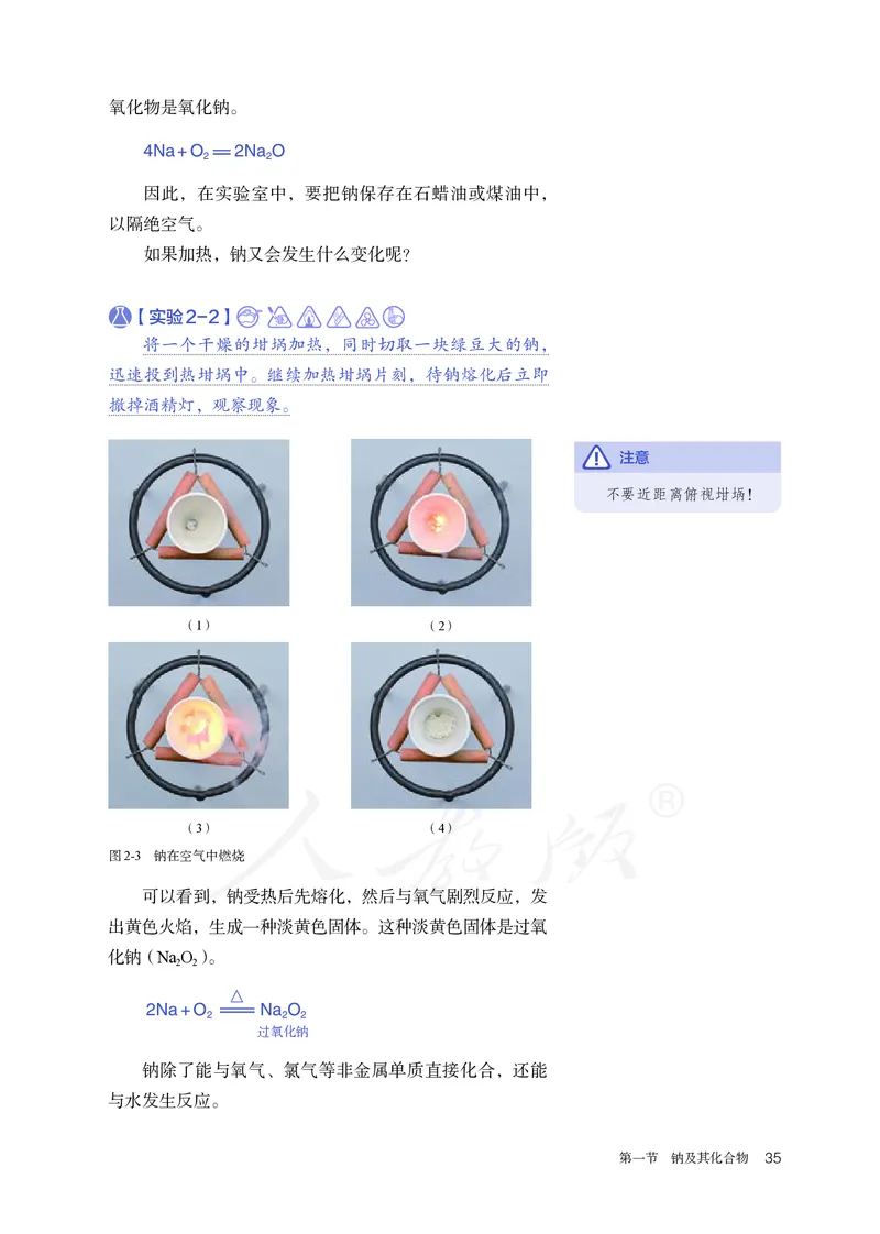 高中必修一化学（人教版）_教资初高中_教资面试2025教资面试备考资料合集_教资面试资料合集_3、教资面试资料包大全_45大圣中小幼面试资料包_高中_化学_高中化学电子课本