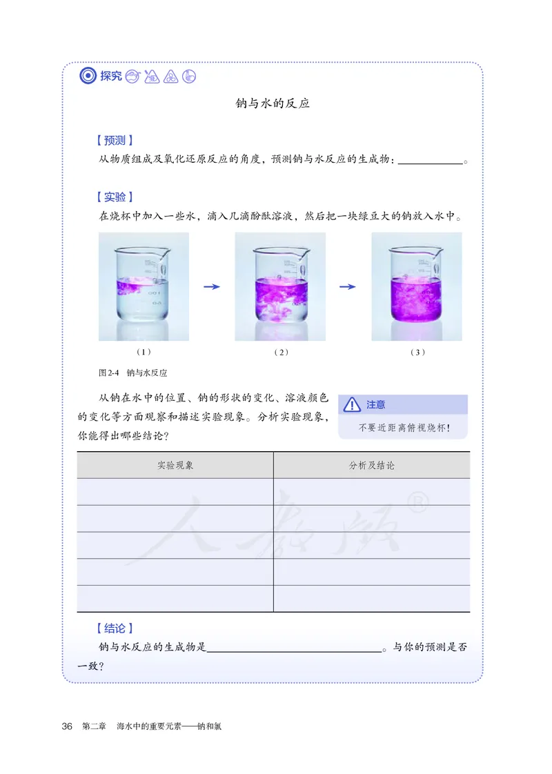 高中必修一化学（人教版）_教资初高中_教资面试2025教资面试备考资料合集_教资面试资料合集_3、教资面试资料包大全_45大圣中小幼面试资料包_高中_化学_高中化学电子课本