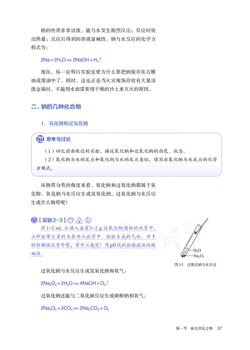 高中必修一化学（人教版）_教资初高中_教资面试2025教资面试备考资料合集_教资面试资料合集_3、教资面试资料包大全_45大圣中小幼面试资料包_高中_化学_高中化学电子课本