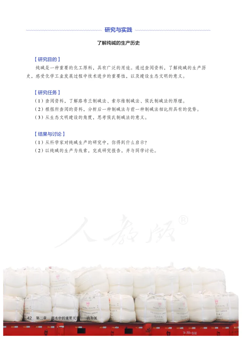 高中必修一化学（人教版）_教资初高中_教资面试2025教资面试备考资料合集_教资面试资料合集_3、教资面试资料包大全_45大圣中小幼面试资料包_高中_化学_高中化学电子课本