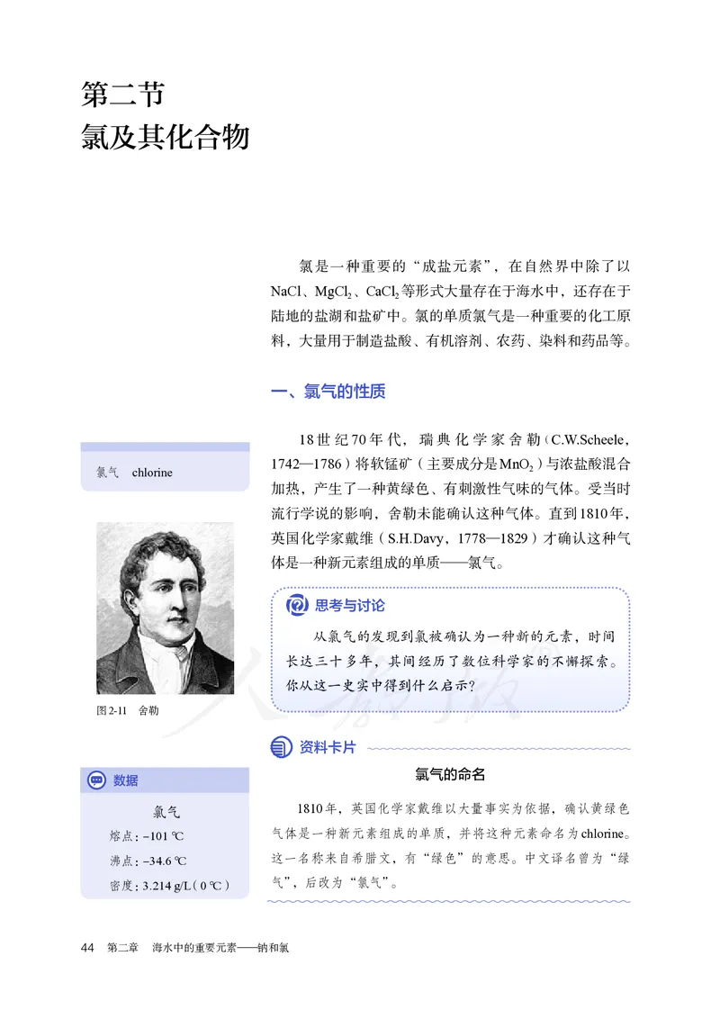 高中必修一化学（人教版）_教资初高中_教资面试2025教资面试备考资料合集_教资面试资料合集_3、教资面试资料包大全_45大圣中小幼面试资料包_高中_化学_高中化学电子课本
