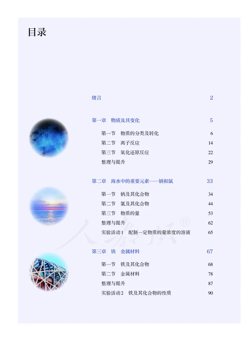 高中必修一化学（人教版）_教资初高中_教资面试2025教资面试备考资料合集_教资面试资料合集_3、教资面试资料包大全_45大圣中小幼面试资料包_高中_化学_高中化学电子课本