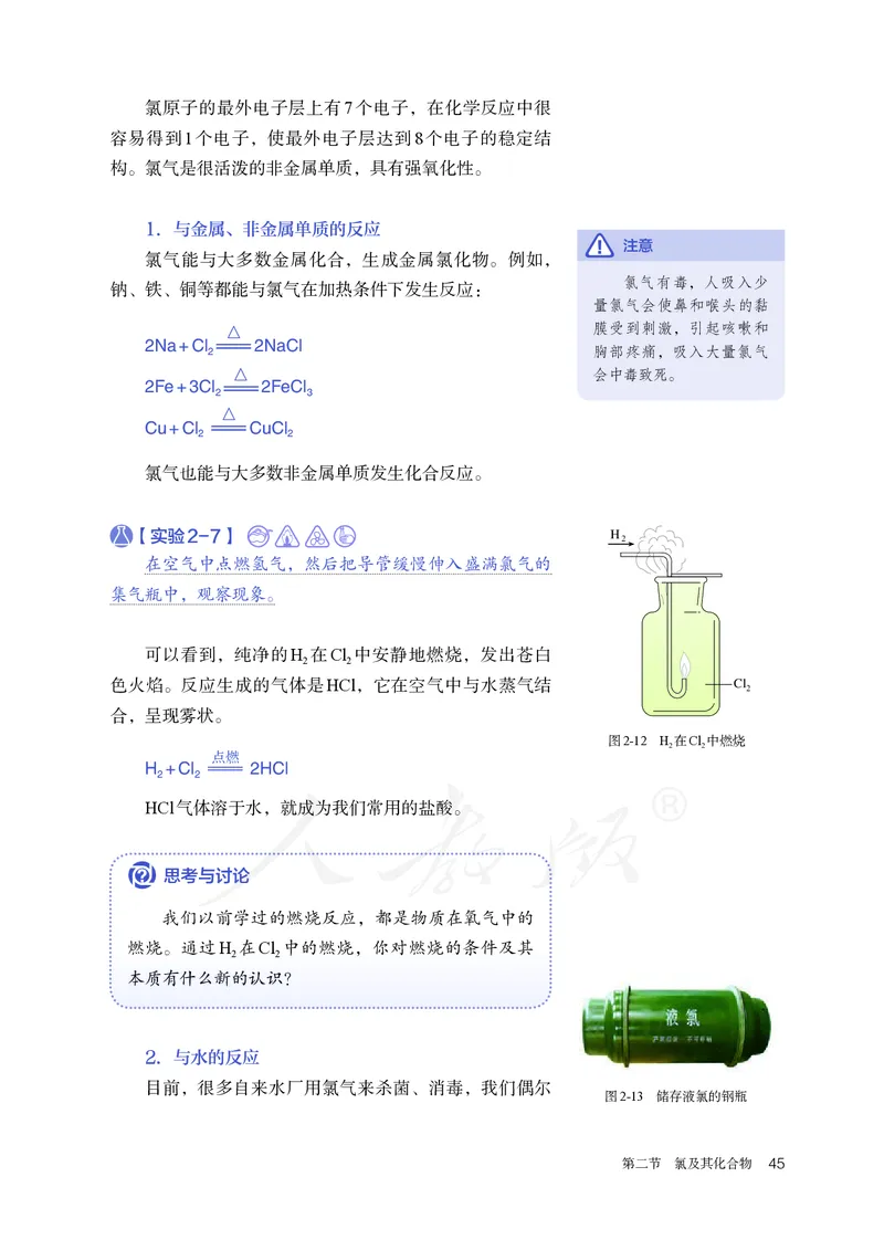 高中必修一化学（人教版）_教资初高中_教资面试2025教资面试备考资料合集_教资面试资料合集_3、教资面试资料包大全_45大圣中小幼面试资料包_高中_化学_高中化学电子课本