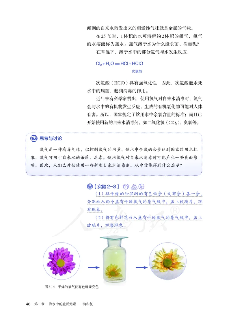 高中必修一化学（人教版）_教资初高中_教资面试2025教资面试备考资料合集_教资面试资料合集_3、教资面试资料包大全_45大圣中小幼面试资料包_高中_化学_高中化学电子课本