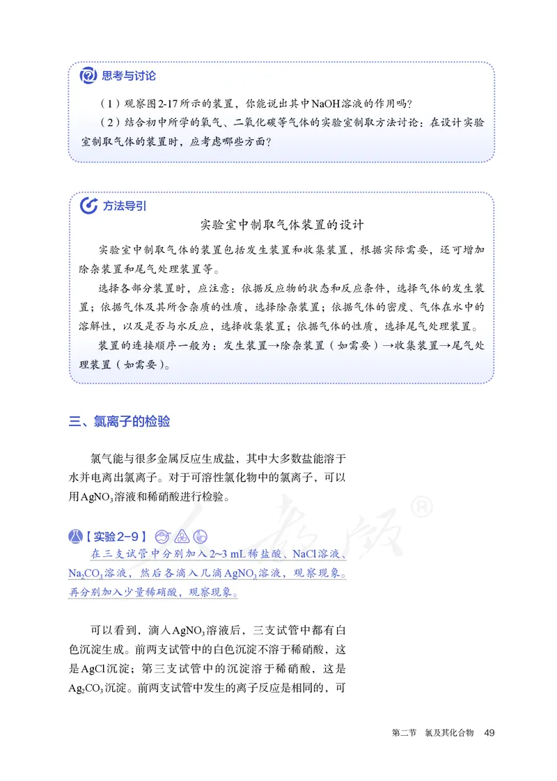 高中必修一化学（人教版）_教资初高中_教资面试2025教资面试备考资料合集_教资面试资料合集_3、教资面试资料包大全_45大圣中小幼面试资料包_高中_化学_高中化学电子课本