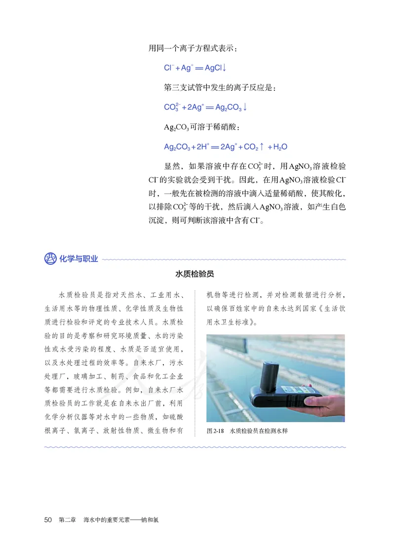 高中必修一化学（人教版）_教资初高中_教资面试2025教资面试备考资料合集_教资面试资料合集_3、教资面试资料包大全_45大圣中小幼面试资料包_高中_化学_高中化学电子课本