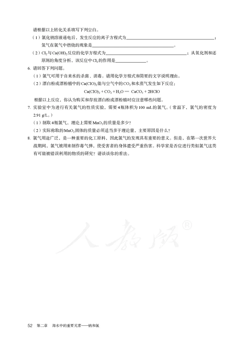 高中必修一化学（人教版）_教资初高中_教资面试2025教资面试备考资料合集_教资面试资料合集_3、教资面试资料包大全_45大圣中小幼面试资料包_高中_化学_高中化学电子课本