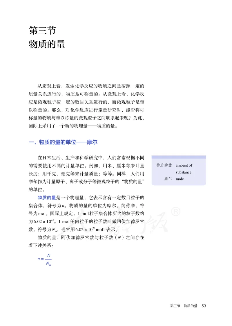 高中必修一化学（人教版）_教资初高中_教资面试2025教资面试备考资料合集_教资面试资料合集_3、教资面试资料包大全_45大圣中小幼面试资料包_高中_化学_高中化学电子课本