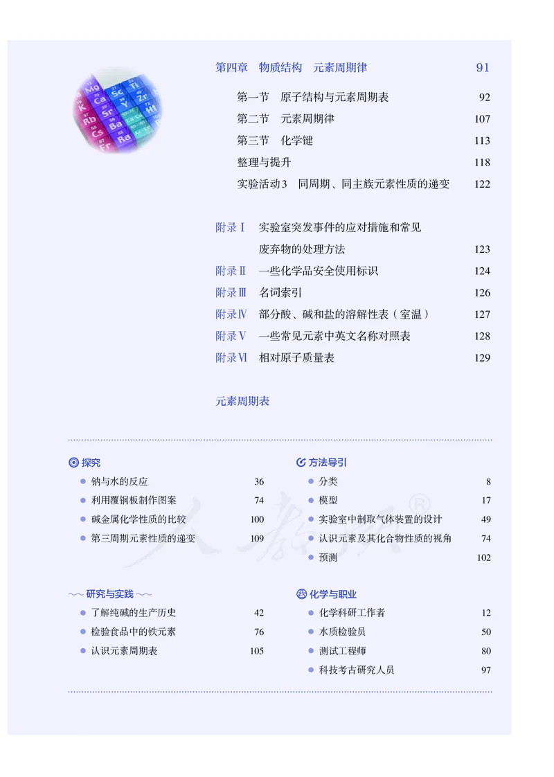 高中必修一化学（人教版）_教资初高中_教资面试2025教资面试备考资料合集_教资面试资料合集_3、教资面试资料包大全_45大圣中小幼面试资料包_高中_化学_高中化学电子课本