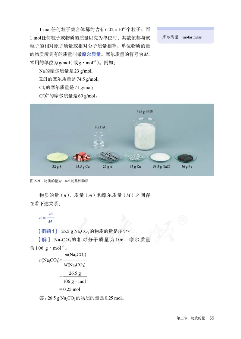 高中必修一化学（人教版）_教资初高中_教资面试2025教资面试备考资料合集_教资面试资料合集_3、教资面试资料包大全_45大圣中小幼面试资料包_高中_化学_高中化学电子课本