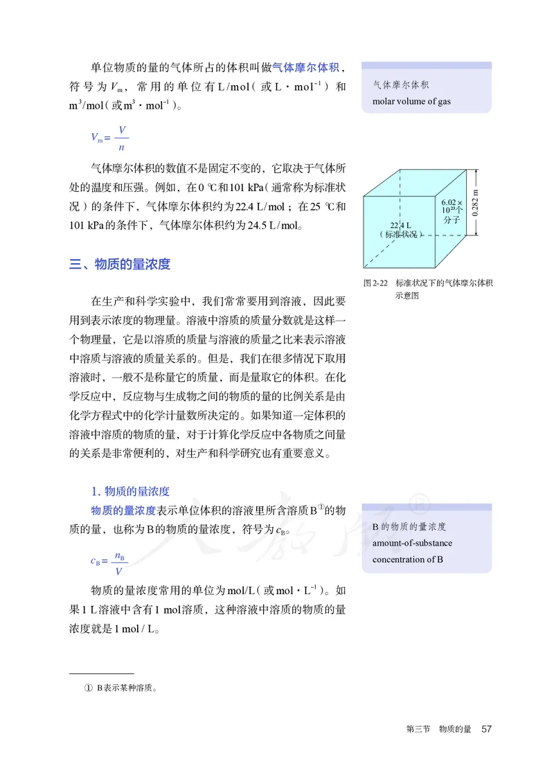 高中必修一化学（人教版）_教资初高中_教资面试2025教资面试备考资料合集_教资面试资料合集_3、教资面试资料包大全_45大圣中小幼面试资料包_高中_化学_高中化学电子课本