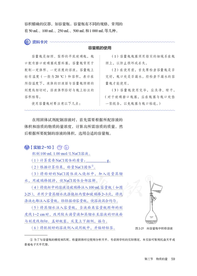 高中必修一化学（人教版）_教资初高中_教资面试2025教资面试备考资料合集_教资面试资料合集_3、教资面试资料包大全_45大圣中小幼面试资料包_高中_化学_高中化学电子课本