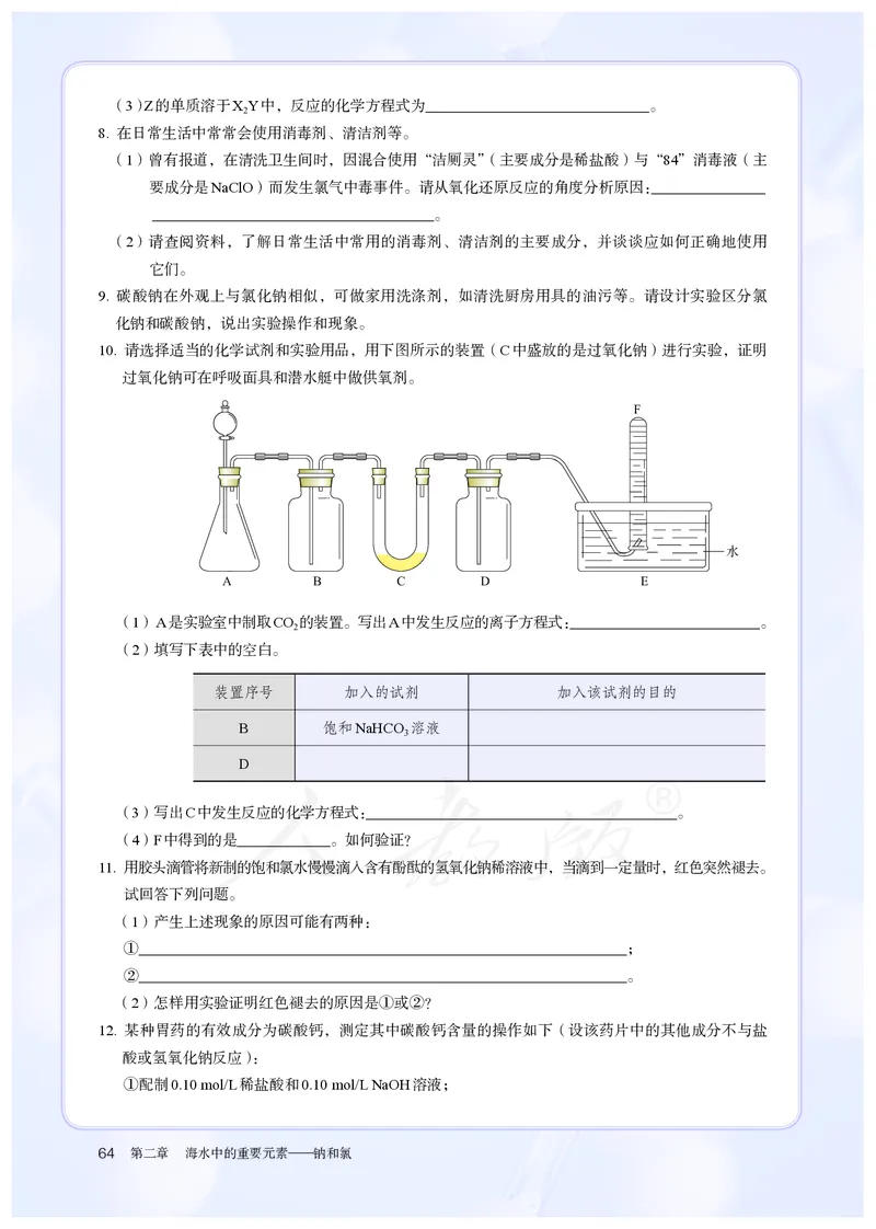 高中必修一化学（人教版）_教资初高中_教资面试2025教资面试备考资料合集_教资面试资料合集_3、教资面试资料包大全_45大圣中小幼面试资料包_高中_化学_高中化学电子课本