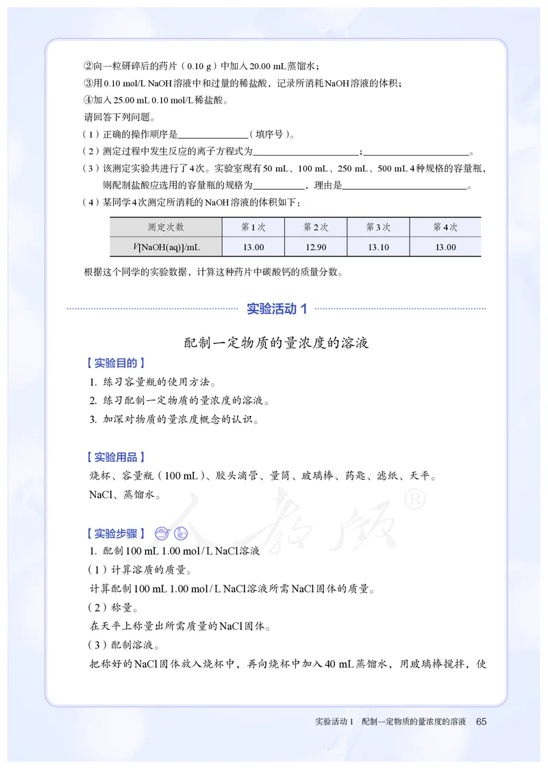 高中必修一化学（人教版）_教资初高中_教资面试2025教资面试备考资料合集_教资面试资料合集_3、教资面试资料包大全_45大圣中小幼面试资料包_高中_化学_高中化学电子课本