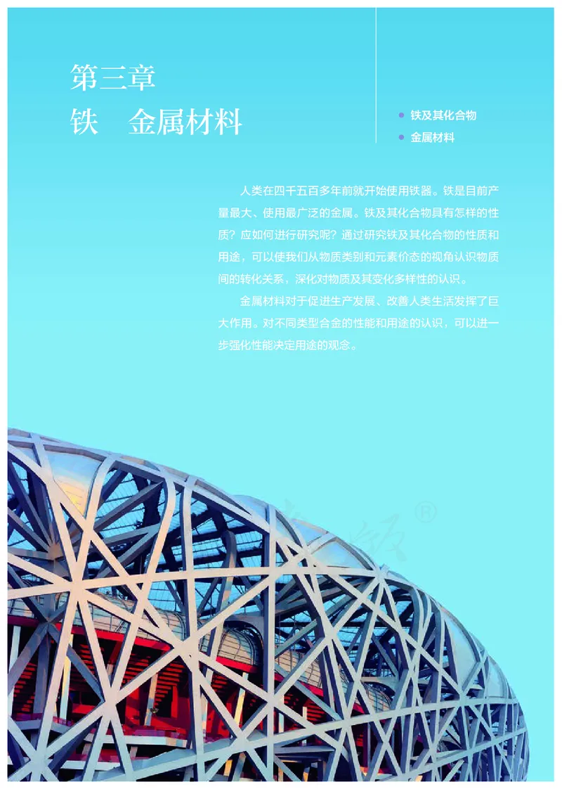 高中必修一化学（人教版）_教资初高中_教资面试2025教资面试备考资料合集_教资面试资料合集_3、教资面试资料包大全_45大圣中小幼面试资料包_高中_化学_高中化学电子课本