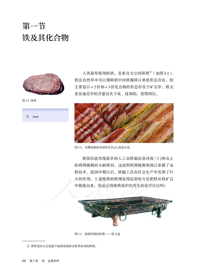 高中必修一化学（人教版）_教资初高中_教资面试2025教资面试备考资料合集_教资面试资料合集_3、教资面试资料包大全_45大圣中小幼面试资料包_高中_化学_高中化学电子课本