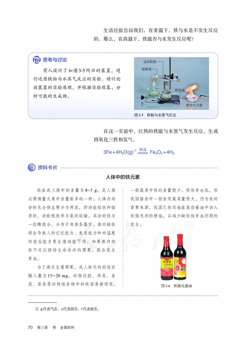 高中必修一化学（人教版）_教资初高中_教资面试2025教资面试备考资料合集_教资面试资料合集_3、教资面试资料包大全_45大圣中小幼面试资料包_高中_化学_高中化学电子课本