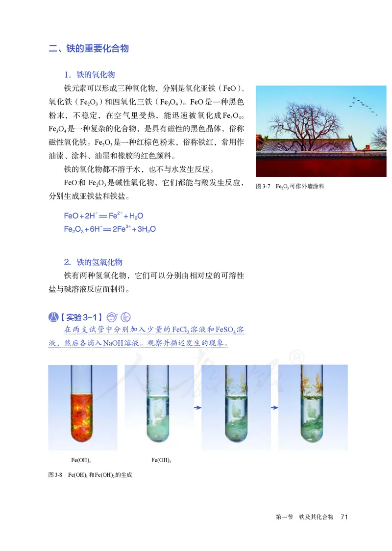 高中必修一化学（人教版）_教资初高中_教资面试2025教资面试备考资料合集_教资面试资料合集_3、教资面试资料包大全_45大圣中小幼面试资料包_高中_化学_高中化学电子课本