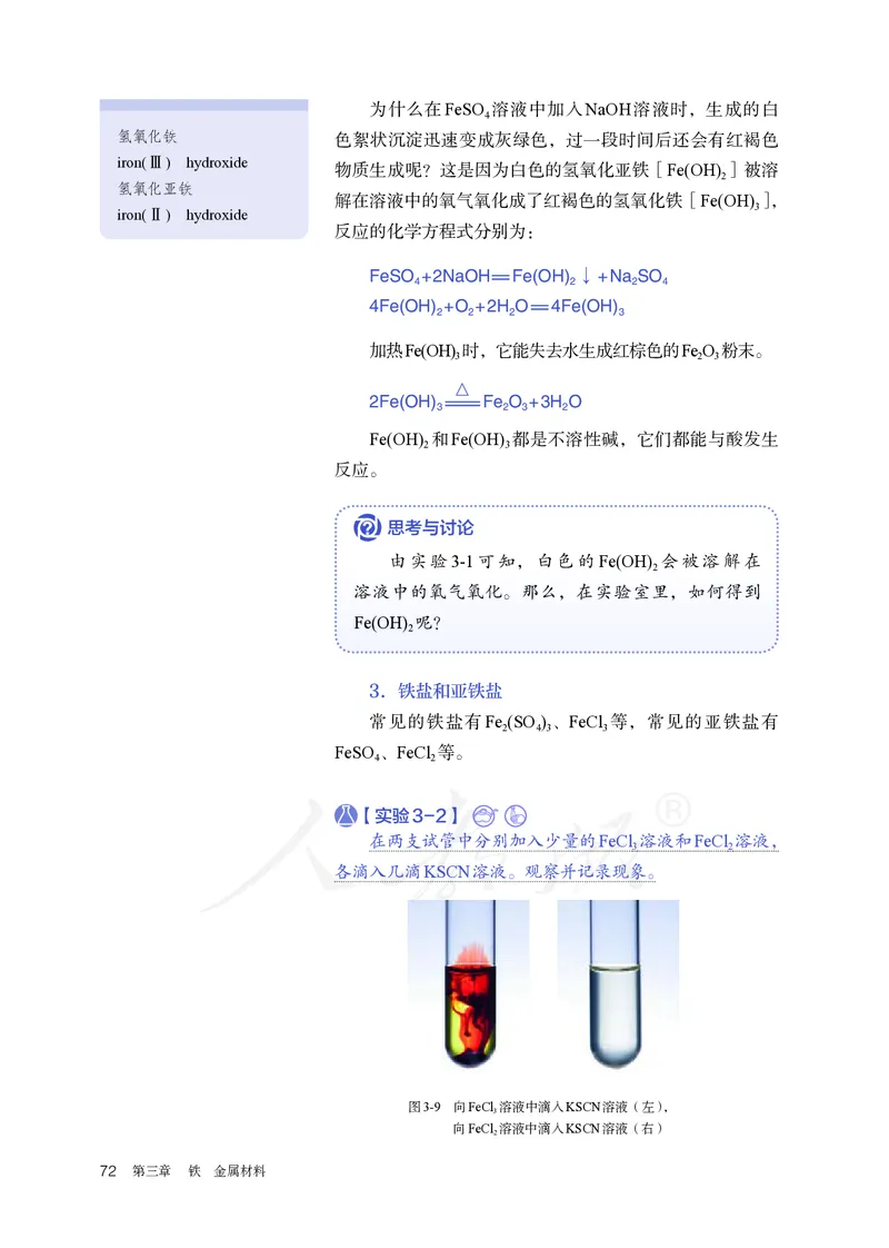 高中必修一化学（人教版）_教资初高中_教资面试2025教资面试备考资料合集_教资面试资料合集_3、教资面试资料包大全_45大圣中小幼面试资料包_高中_化学_高中化学电子课本