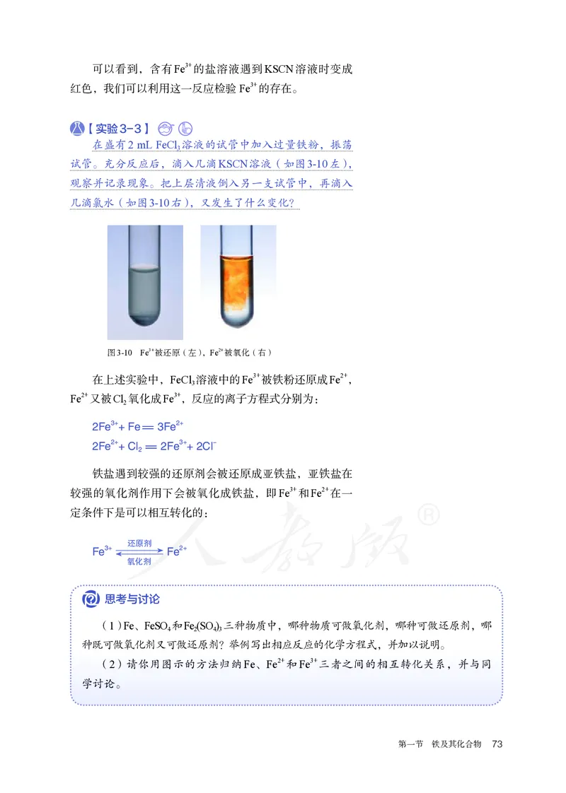 高中必修一化学（人教版）_教资初高中_教资面试2025教资面试备考资料合集_教资面试资料合集_3、教资面试资料包大全_45大圣中小幼面试资料包_高中_化学_高中化学电子课本