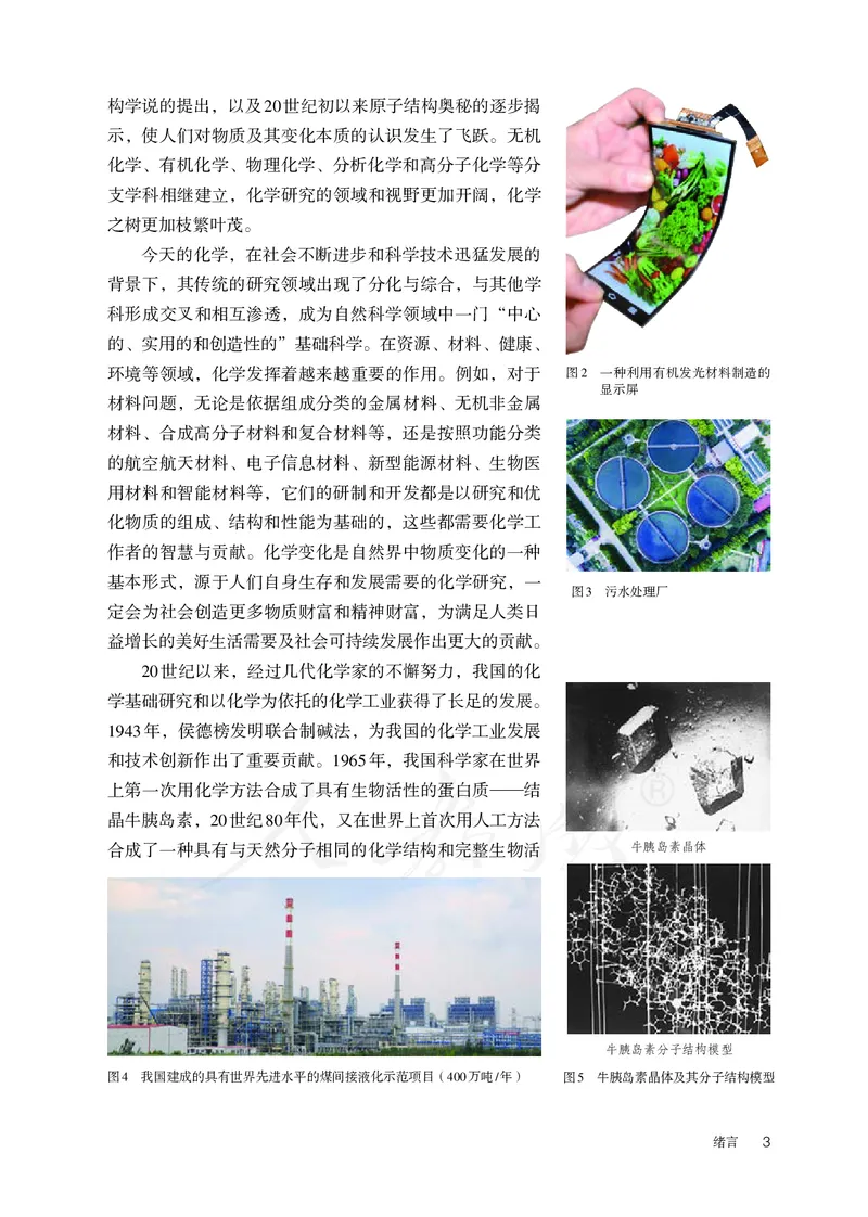 高中必修一化学（人教版）_教资初高中_教资面试2025教资面试备考资料合集_教资面试资料合集_3、教资面试资料包大全_45大圣中小幼面试资料包_高中_化学_高中化学电子课本