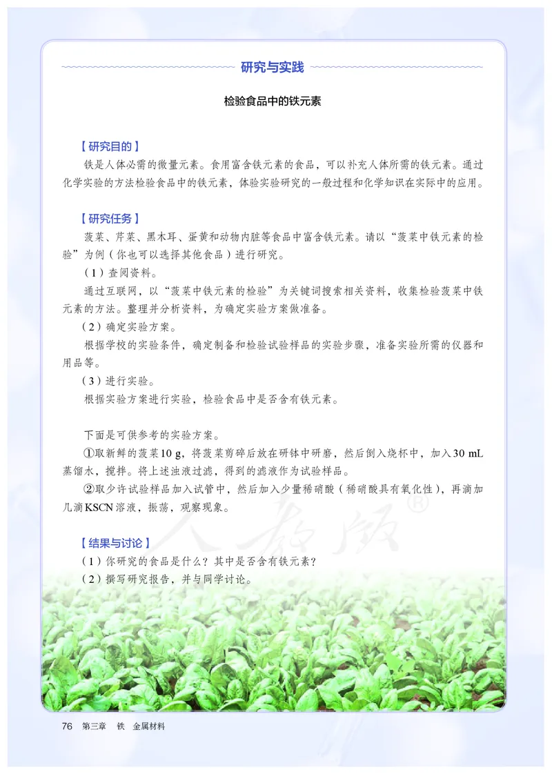 高中必修一化学（人教版）_教资初高中_教资面试2025教资面试备考资料合集_教资面试资料合集_3、教资面试资料包大全_45大圣中小幼面试资料包_高中_化学_高中化学电子课本