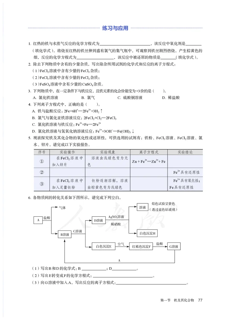高中必修一化学（人教版）_教资初高中_教资面试2025教资面试备考资料合集_教资面试资料合集_3、教资面试资料包大全_45大圣中小幼面试资料包_高中_化学_高中化学电子课本