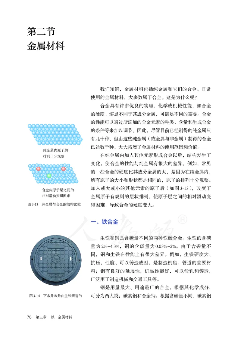 高中必修一化学（人教版）_教资初高中_教资面试2025教资面试备考资料合集_教资面试资料合集_3、教资面试资料包大全_45大圣中小幼面试资料包_高中_化学_高中化学电子课本