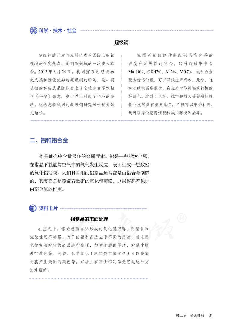 高中必修一化学（人教版）_教资初高中_教资面试2025教资面试备考资料合集_教资面试资料合集_3、教资面试资料包大全_45大圣中小幼面试资料包_高中_化学_高中化学电子课本