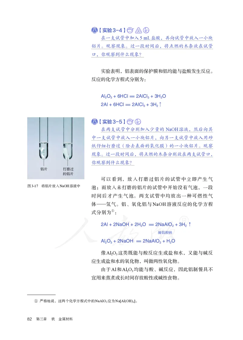 高中必修一化学（人教版）_教资初高中_教资面试2025教资面试备考资料合集_教资面试资料合集_3、教资面试资料包大全_45大圣中小幼面试资料包_高中_化学_高中化学电子课本