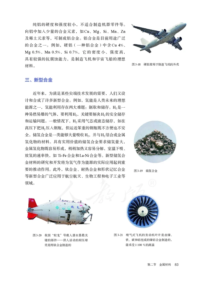 高中必修一化学（人教版）_教资初高中_教资面试2025教资面试备考资料合集_教资面试资料合集_3、教资面试资料包大全_45大圣中小幼面试资料包_高中_化学_高中化学电子课本