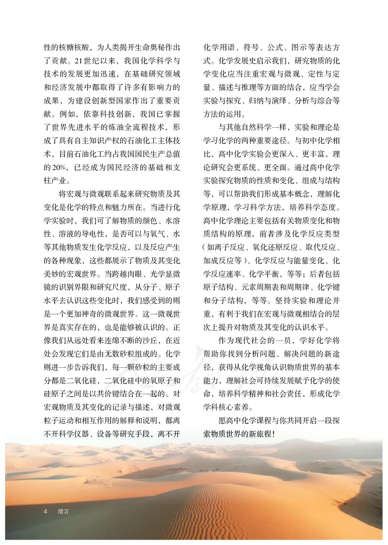 高中必修一化学（人教版）_教资初高中_教资面试2025教资面试备考资料合集_教资面试资料合集_3、教资面试资料包大全_45大圣中小幼面试资料包_高中_化学_高中化学电子课本