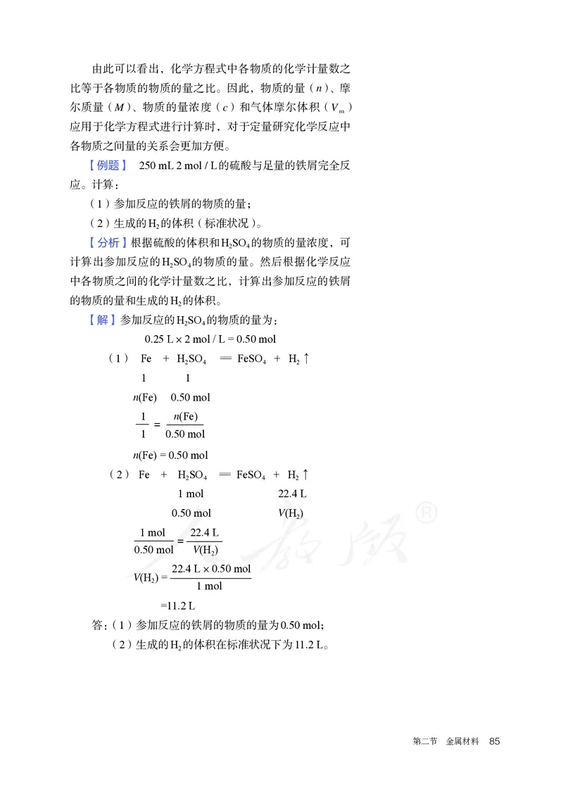 高中必修一化学（人教版）_教资初高中_教资面试2025教资面试备考资料合集_教资面试资料合集_3、教资面试资料包大全_45大圣中小幼面试资料包_高中_化学_高中化学电子课本
