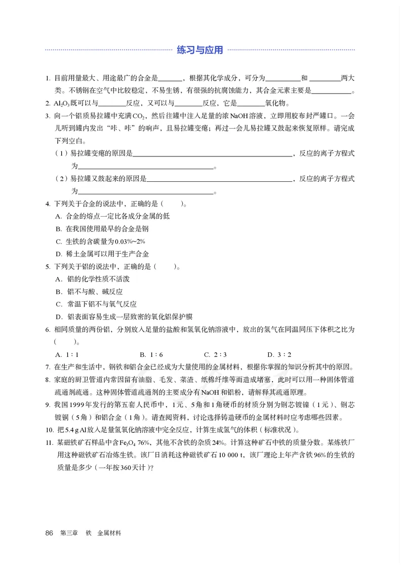 高中必修一化学（人教版）_教资初高中_教资面试2025教资面试备考资料合集_教资面试资料合集_3、教资面试资料包大全_45大圣中小幼面试资料包_高中_化学_高中化学电子课本