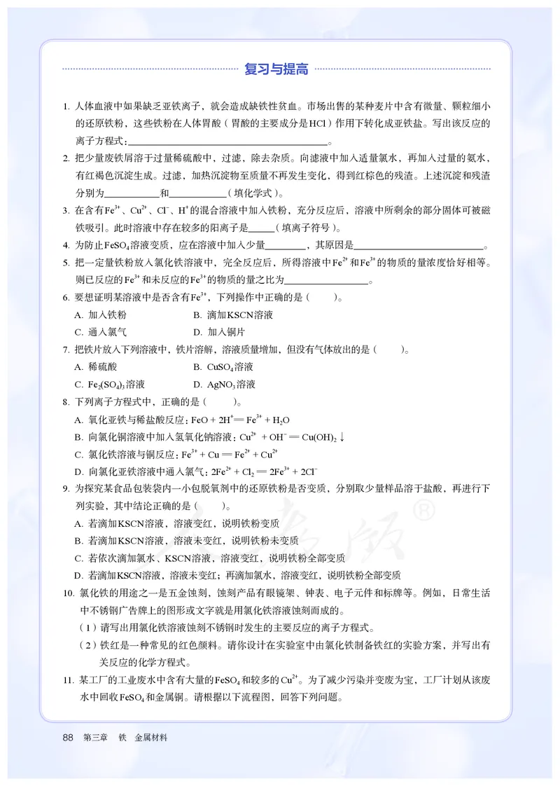 高中必修一化学（人教版）_教资初高中_教资面试2025教资面试备考资料合集_教资面试资料合集_3、教资面试资料包大全_45大圣中小幼面试资料包_高中_化学_高中化学电子课本