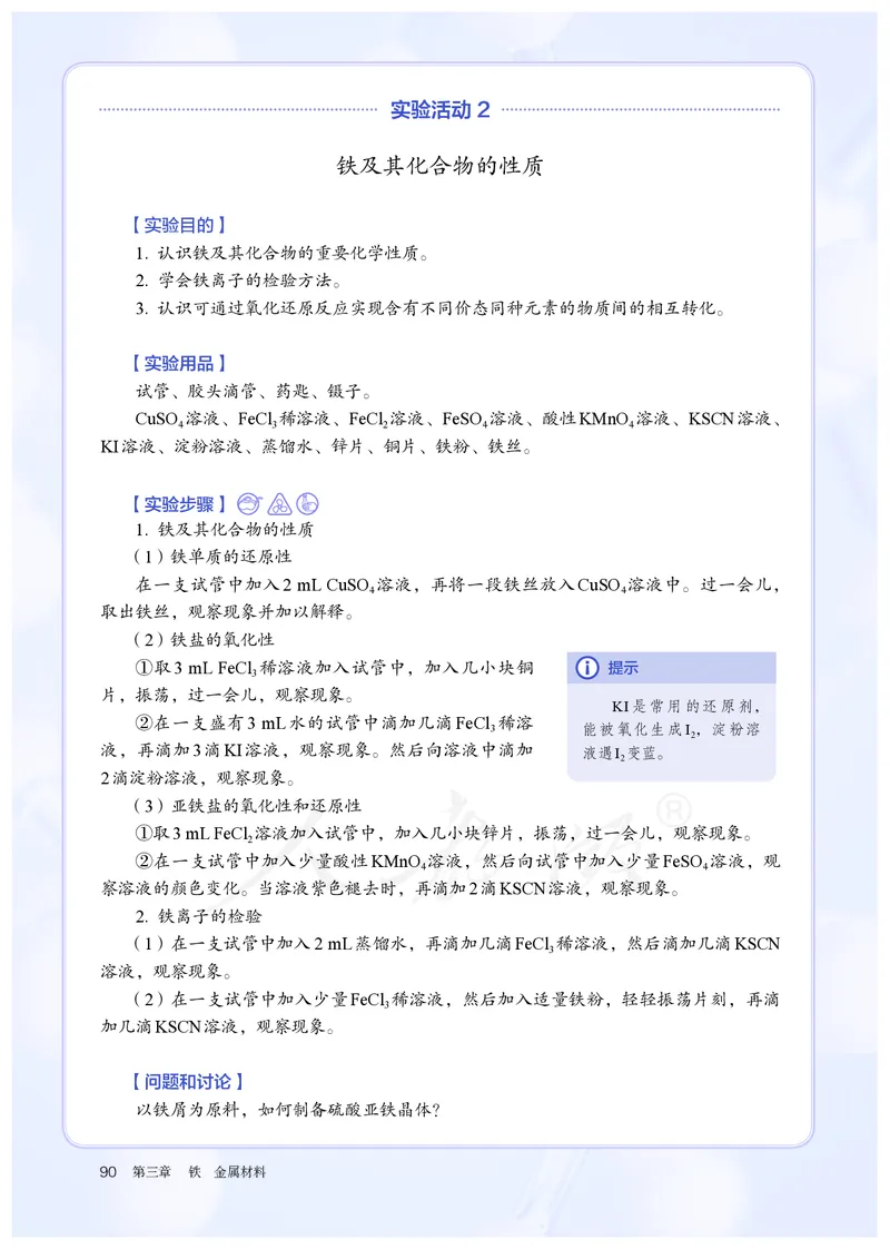 高中必修一化学（人教版）_教资初高中_教资面试2025教资面试备考资料合集_教资面试资料合集_3、教资面试资料包大全_45大圣中小幼面试资料包_高中_化学_高中化学电子课本