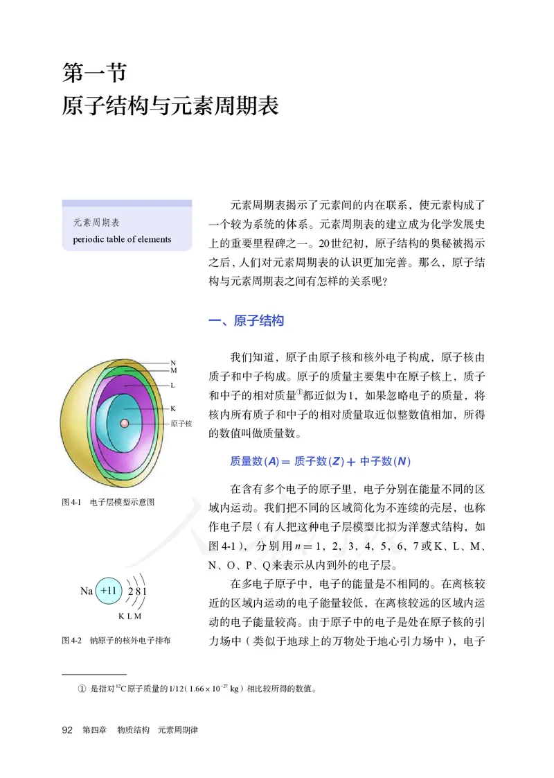高中必修一化学（人教版）_教资初高中_教资面试2025教资面试备考资料合集_教资面试资料合集_3、教资面试资料包大全_45大圣中小幼面试资料包_高中_化学_高中化学电子课本