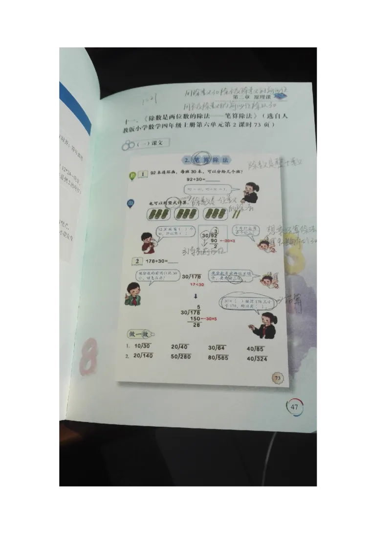 除数是两位数的除法_教资初高中_教资面试2025教资面试备考资料合集_教资面试资料合集_2025教资面试资料_25上教资面试中学合集_教资面试逐字稿_小学数学面试试讲稿180篇