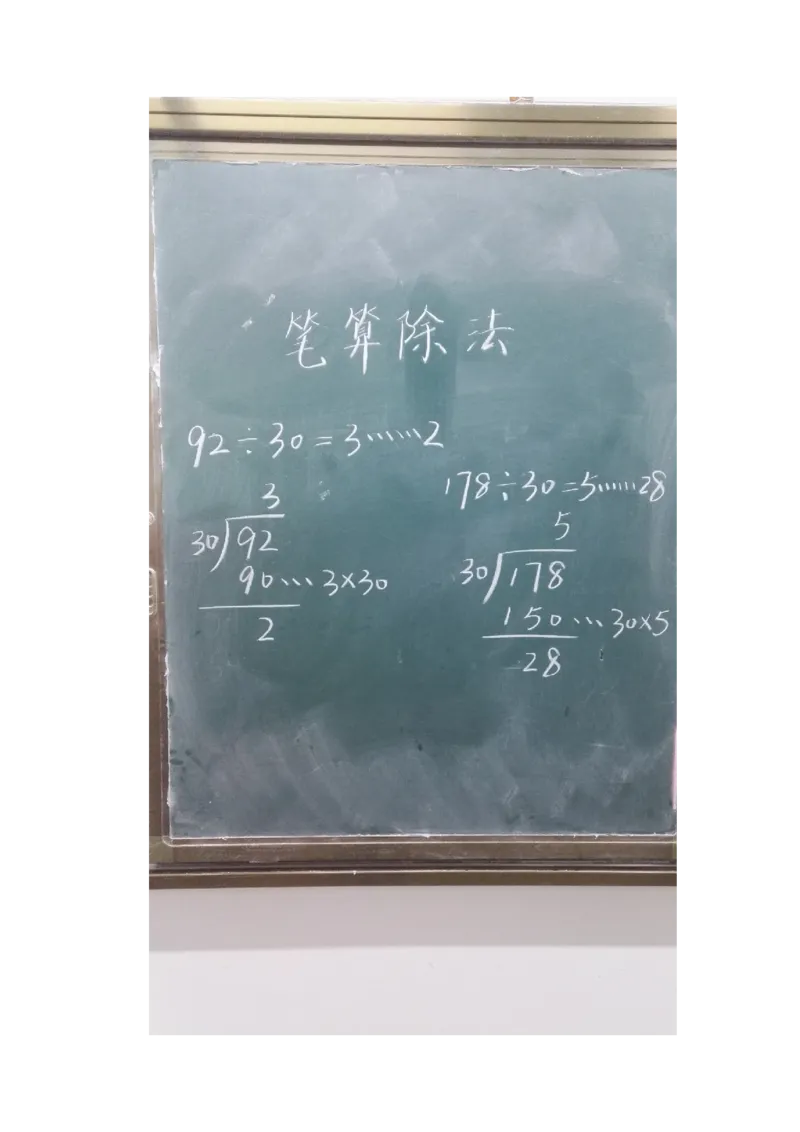 除数是两位数的除法_教资初高中_教资面试2025教资面试备考资料合集_教资面试资料合集_2025教资面试资料_25上教资面试中学合集_教资面试逐字稿_小学数学面试试讲稿180篇