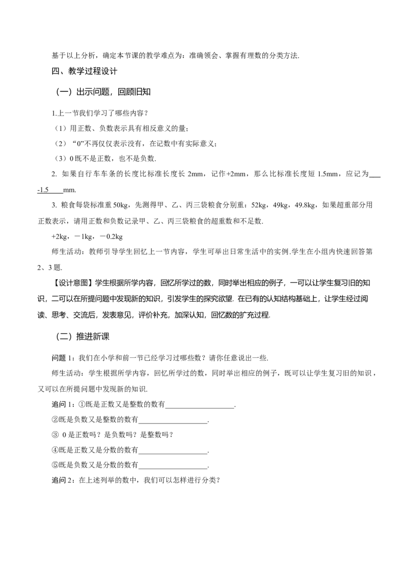 1.2.1有理数的概念（教学设计）-（人教版2024）_初中数学_七年级数学上册（人教版）_教学设计
