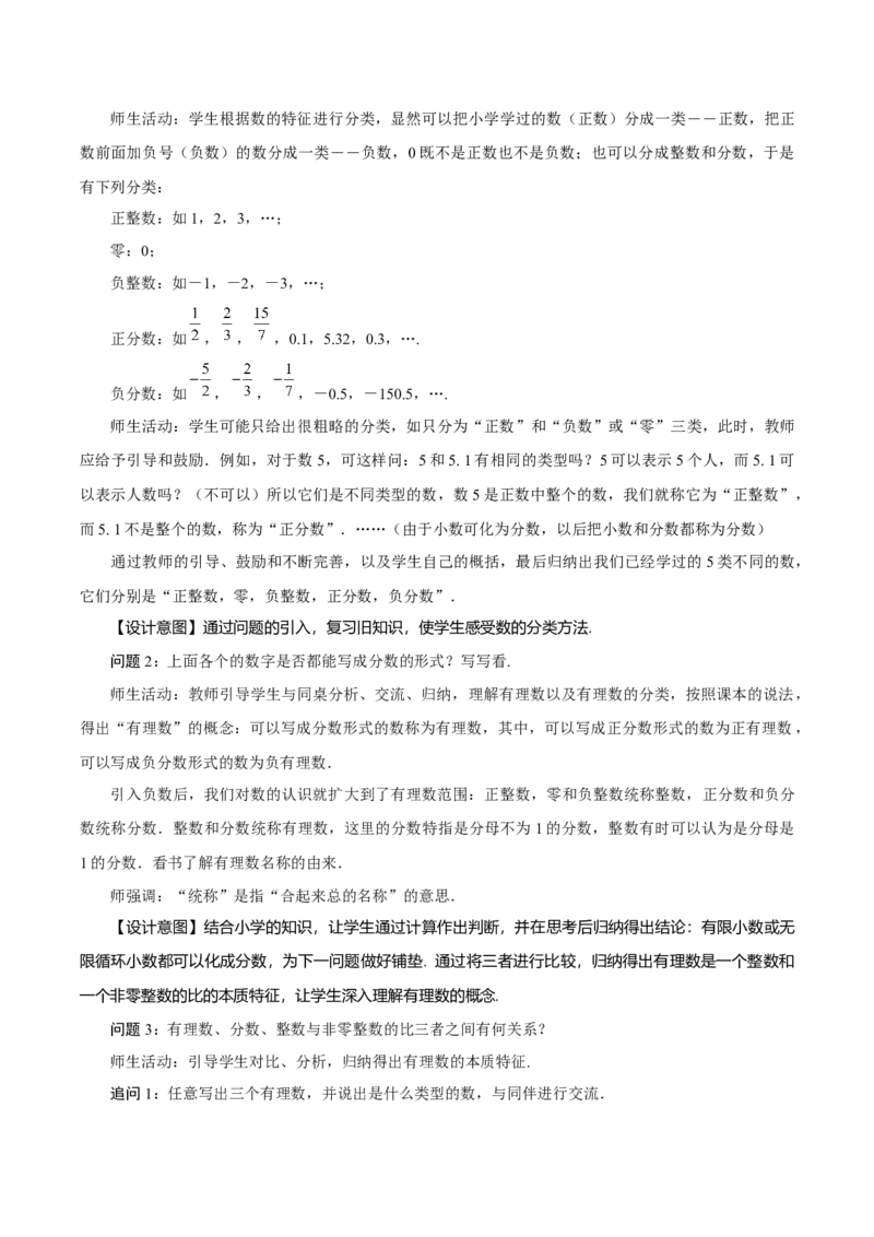 1.2.1有理数的概念（教学设计）-（人教版2024）_初中数学_七年级数学上册（人教版）_教学设计