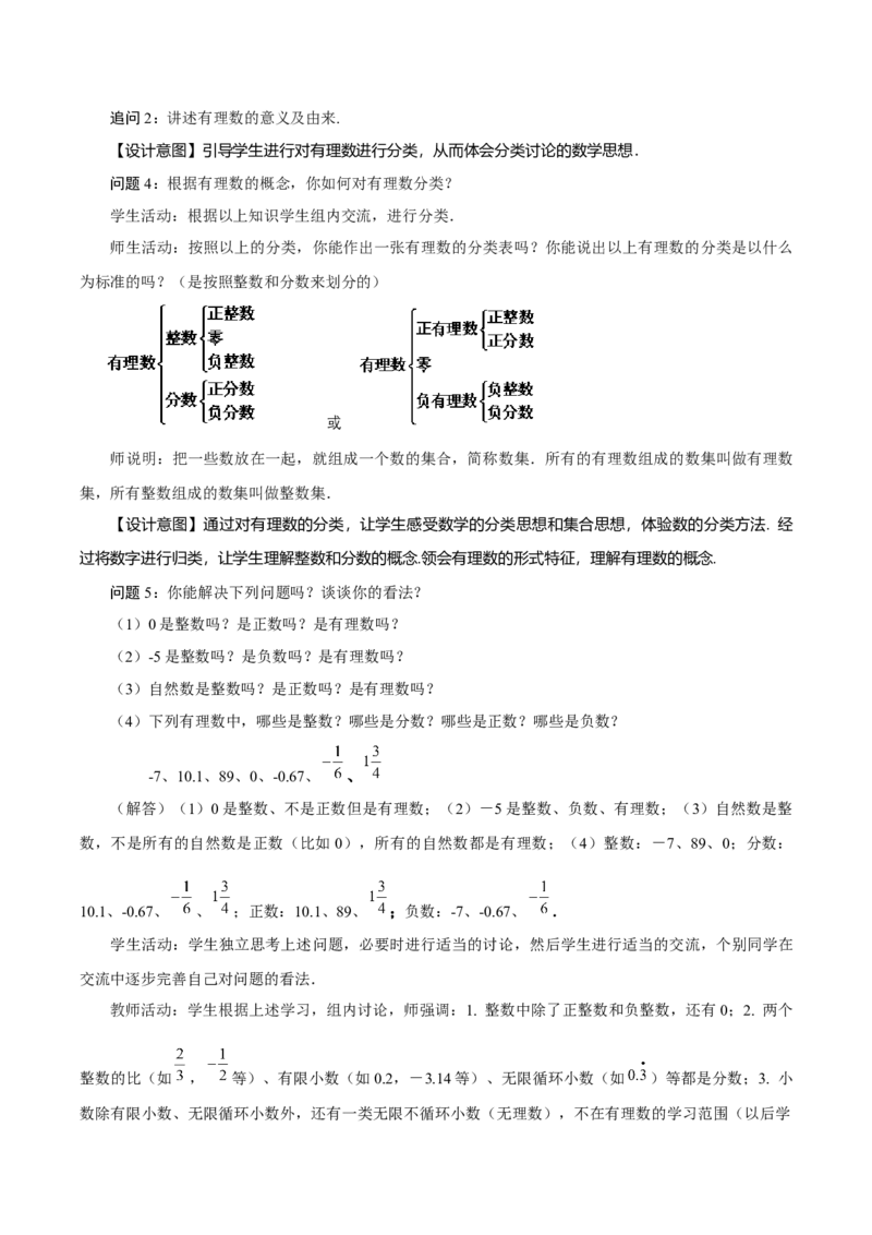 1.2.1有理数的概念（教学设计）-（人教版2024）_初中数学_七年级数学上册（人教版）_教学设计