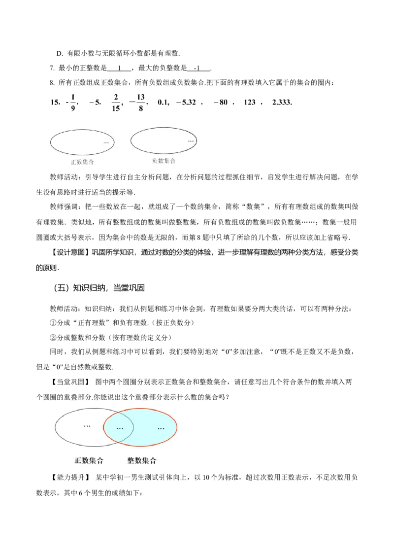 1.2.1有理数的概念（教学设计）-（人教版2024）_初中数学_七年级数学上册（人教版）_教学设计