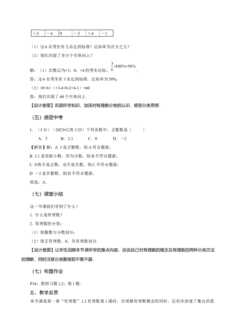 1.2.1有理数的概念（教学设计）-（人教版2024）_初中数学_七年级数学上册（人教版）_教学设计