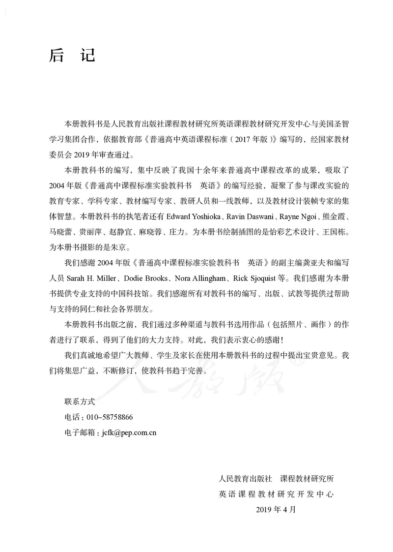 高中选修一英语_教资初高中_教资面试2025教资面试备考资料合集_教资面试资料合集_3、教资面试资料包大全_45大圣中小幼面试资料包_高中_英语_高中英语电子课本