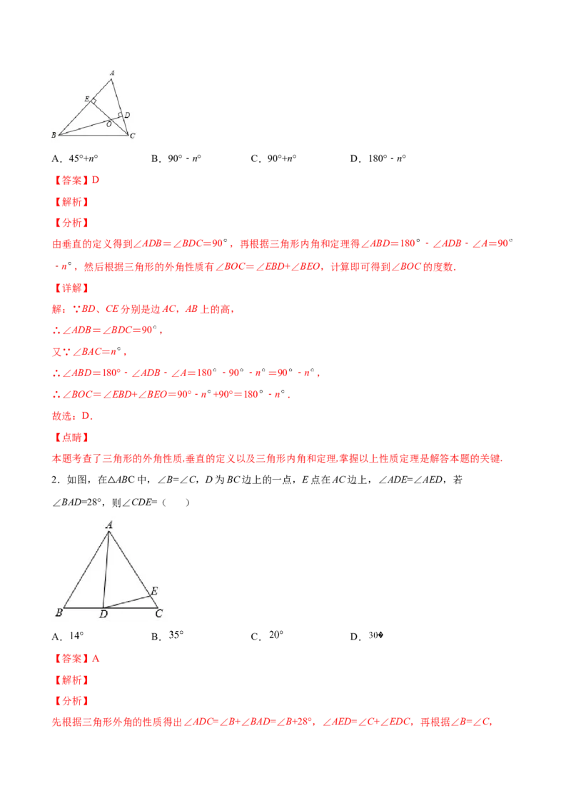 11.2.3三角形的外角（分层作业）（解析版）_初中数学_八年级数学上册（人教版）_老课标资料_分层作业