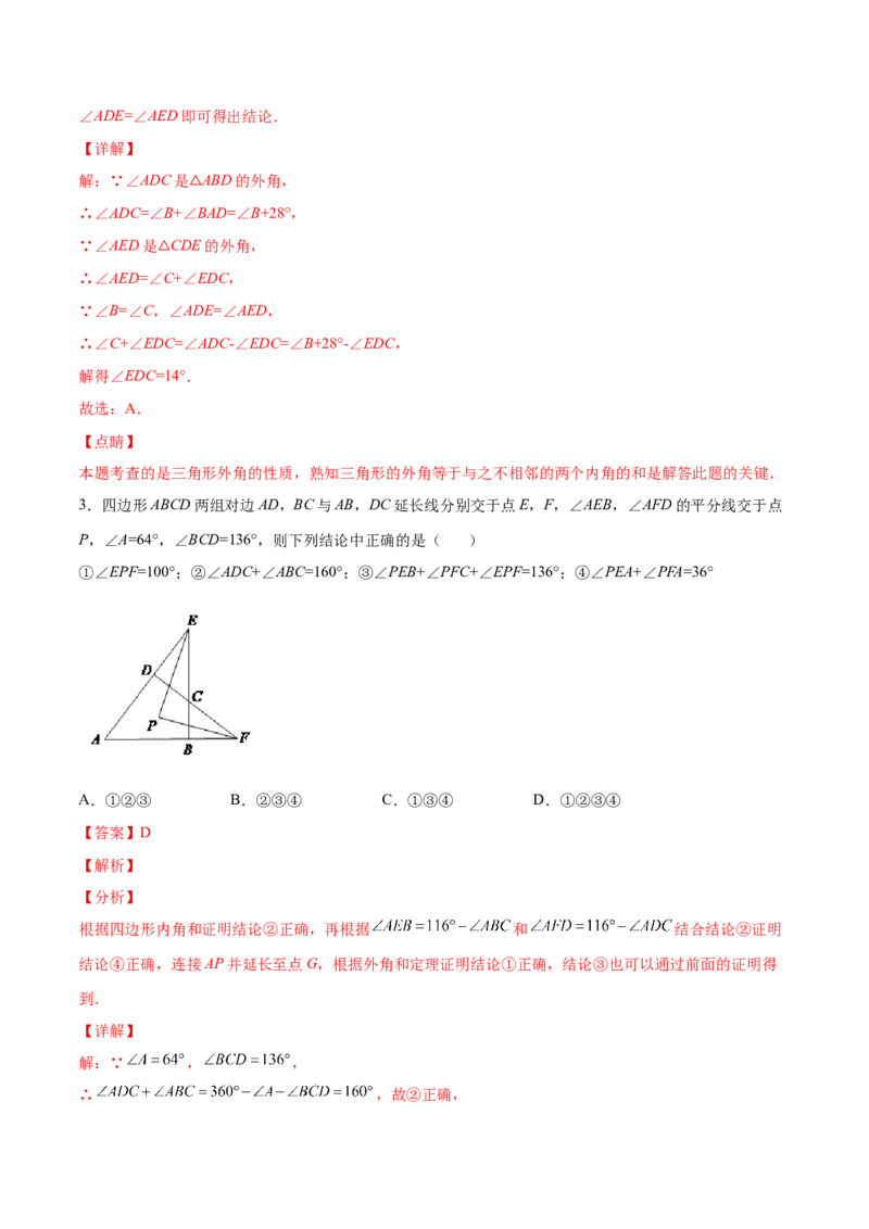 11.2.3三角形的外角（分层作业）（解析版）_初中数学_八年级数学上册（人教版）_老课标资料_分层作业