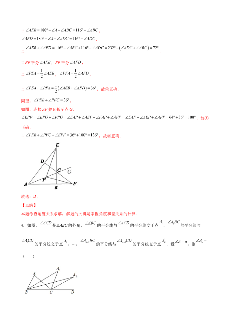 11.2.3三角形的外角（分层作业）（解析版）_初中数学_八年级数学上册（人教版）_老课标资料_分层作业