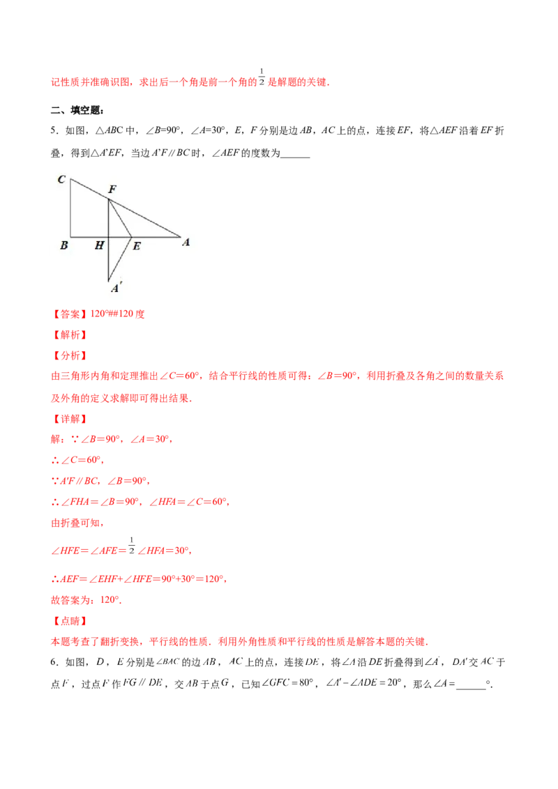 11.2.3三角形的外角（分层作业）（解析版）_初中数学_八年级数学上册（人教版）_老课标资料_分层作业
